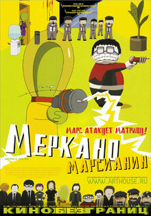 Poster of Mercano, el marciano