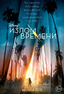 Poster of A Wrinkle in Time