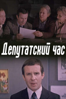 Deputatskiy chas