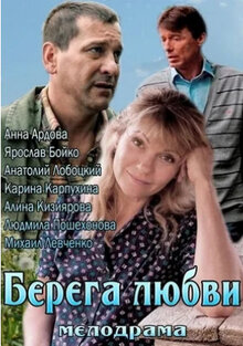 Berega lyubvi