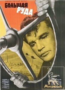 Poster of The Big Ore