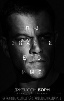 Постер фильма Джейсон Борн