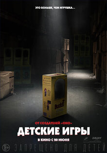 Постер фильма Детские игры