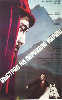 Выстрел на перевале Караш