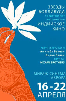 Постер фильма Фестиваль современного кино и культуры Индии OPEN INDIA