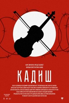 Poster of Kaddish