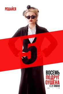 Poster of Ocean's Eight