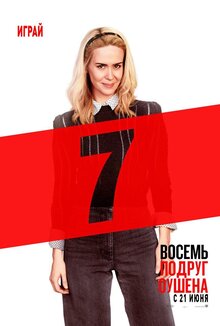 Poster of Ocean's Eight