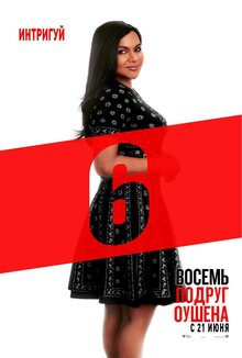 Poster of Ocean's Eight