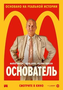 Основатель