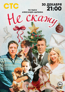Poster of Ne skazhu
