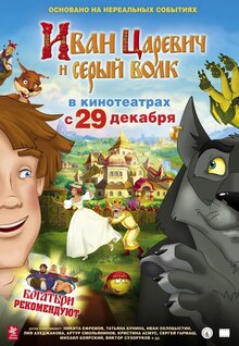 Poster of Ivan Tsarevich i Seryy Volk