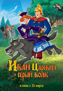 Poster of Ivan Tsarevich i Seryy Volk