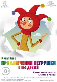 Priklyucheniya Petrushki