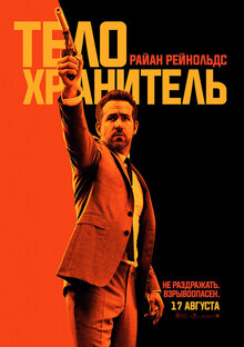 Poster of The Hitman's Bodyguard