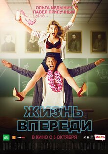 Постер фильма Жизнь впереди