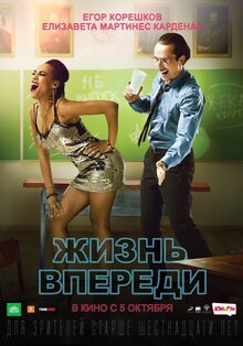 Постер фильма Жизнь впереди