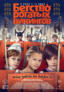Poster of Begstvo rogatykh vikingov