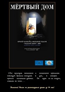 Poster of Mertvyy dom 4D