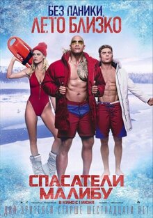 Poster of Baywatch