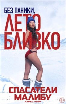 Poster of Baywatch