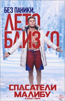Poster of Baywatch