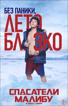 Poster of Baywatch
