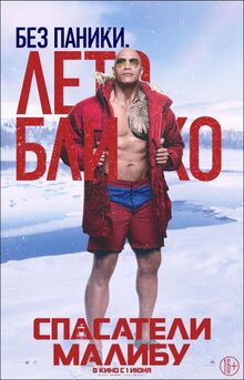 Poster of Baywatch
