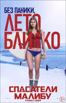 Poster of Baywatch
