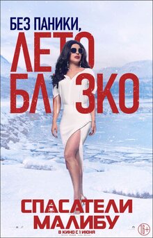 Poster of Baywatch
