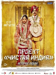 Toilet - Ek Prem Katha