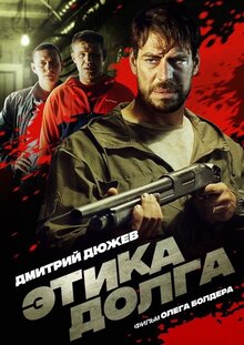 Poster of Etika dolga