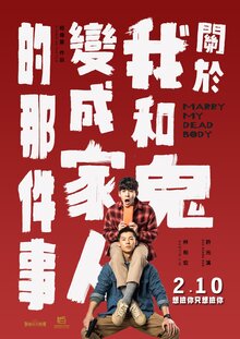 Poster of Marry My Dead Body