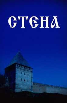 Poster of Stena