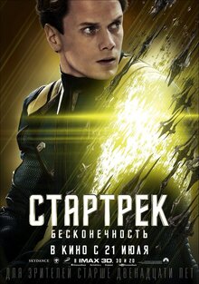 Poster of Star Trek Beyond