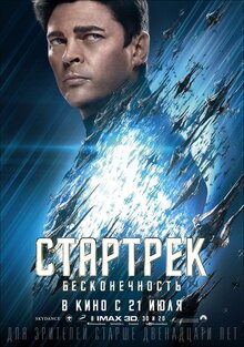 Poster of Star Trek Beyond