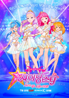 Poster of Geukjangpan syainingseuta: saeroun runakwonui tansaeng!