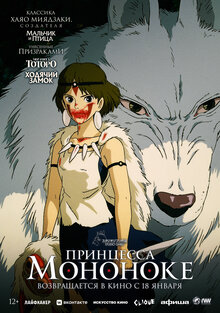 Mononoke-hime / Princess Mononoke