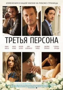 Poster of Third Person