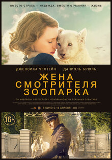 Постер фильма Жена смотрителя зоопарка