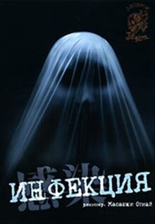 Poster of Infection