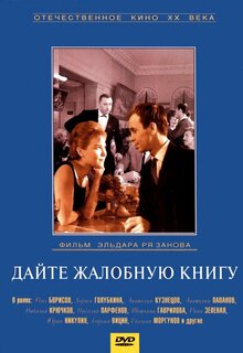 Poster of Give me a complaints book
