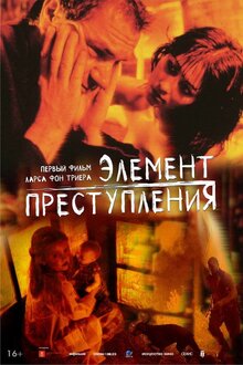 Poster of The Element of Crime
