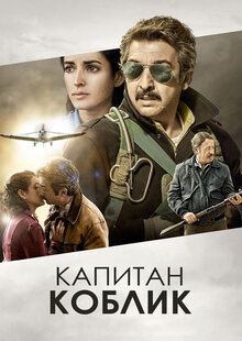 Коблик
