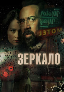 Зеркало