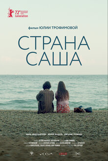 Poster of Strana Sasha