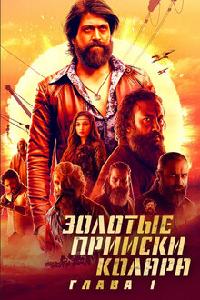 Poster of K.G.F
