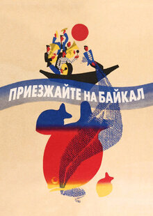 Poster of Priezzhayte na Baykal