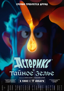 Poster of Asterix – The Secret Of The Magic Potion / Astérix: Le secret de la potion magique.