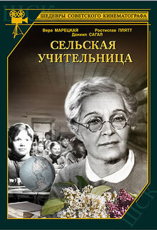 The Village Teacher